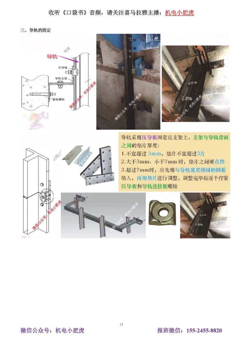 05讲-实操看图-电梯+机械设备+石化答案_2026年一级建造师_2026年一建机电_2025年一建机电SVIP_04-冲刺串讲✿考点强化✿小灶集训_68-机电《实操看图班》小肥虎SMR