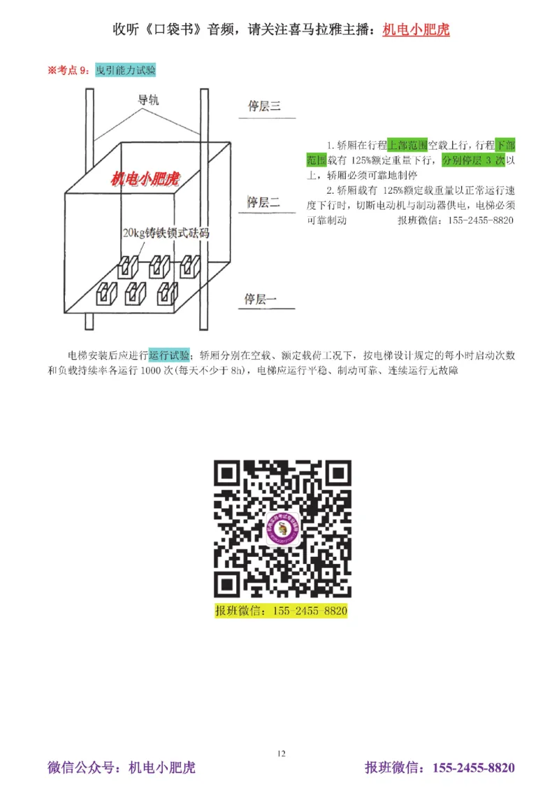 05讲-实操看图-电梯+机械设备+石化答案_2026年一级建造师_2026年一建机电_2025年一建机电SVIP_04-冲刺串讲✿考点强化✿小灶集训_68-机电《实操看图班》小肥虎SMR