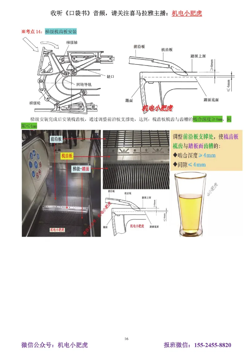 05讲-实操看图-电梯+机械设备+石化答案_2026年一级建造师_2026年一建机电_2025年一建机电SVIP_04-冲刺串讲✿考点强化✿小灶集训_68-机电《实操看图班》小肥虎SMR