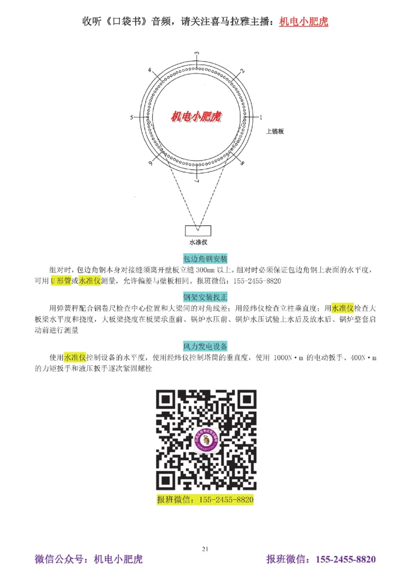 05讲-实操看图-电梯+机械设备+石化答案_2026年一级建造师_2026年一建机电_2025年一建机电SVIP_04-冲刺串讲✿考点强化✿小灶集训_68-机电《实操看图班》小肥虎SMR