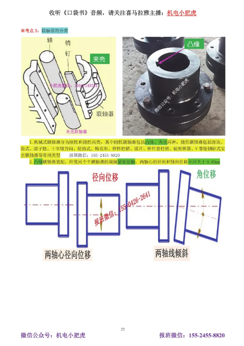 05讲-实操看图-电梯+机械设备+石化答案_2026年一级建造师_2026年一建机电_2025年一建机电SVIP_04-冲刺串讲✿考点强化✿小灶集训_68-机电《实操看图班》小肥虎SMR