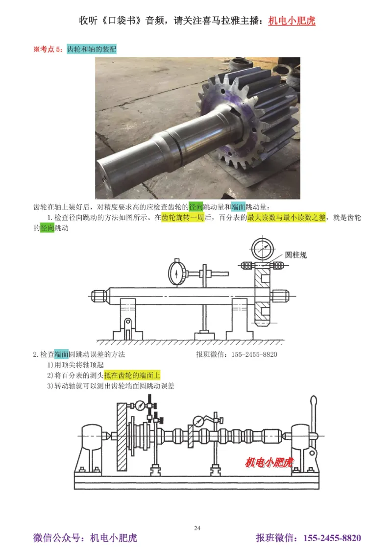 05讲-实操看图-电梯+机械设备+石化答案_2026年一级建造师_2026年一建机电_2025年一建机电SVIP_04-冲刺串讲✿考点强化✿小灶集训_68-机电《实操看图班》小肥虎SMR
