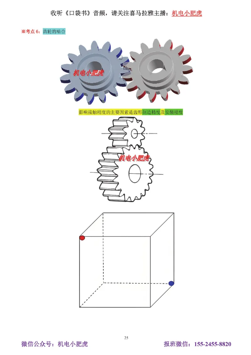 05讲-实操看图-电梯+机械设备+石化答案_2026年一级建造师_2026年一建机电_2025年一建机电SVIP_04-冲刺串讲✿考点强化✿小灶集训_68-机电《实操看图班》小肥虎SMR
