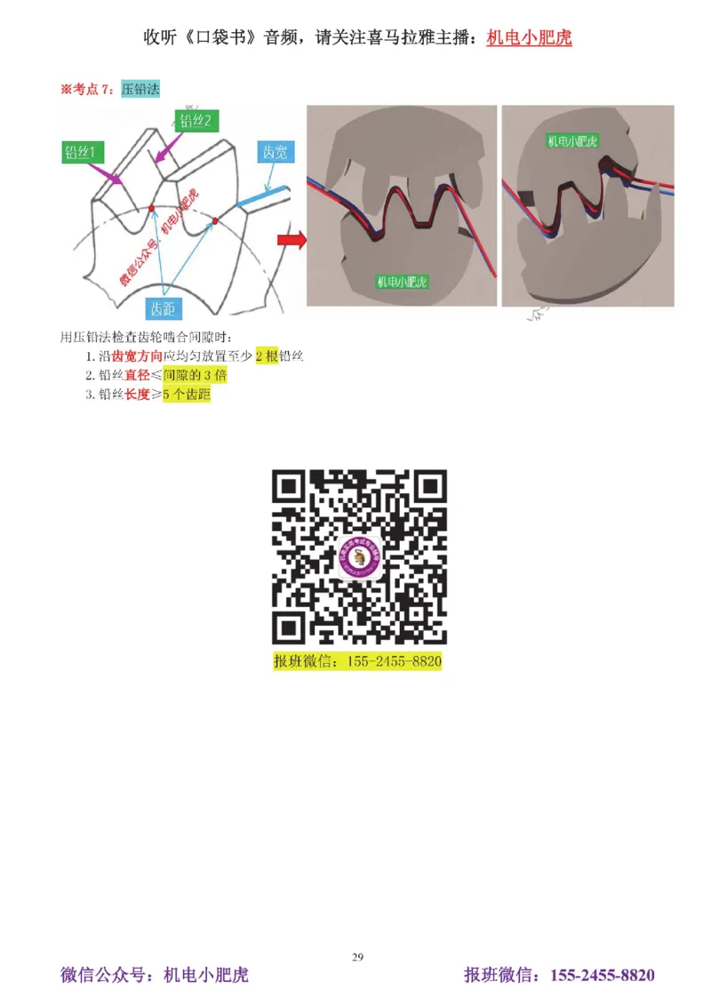 05讲-实操看图-电梯+机械设备+石化答案_2026年一级建造师_2026年一建机电_2025年一建机电SVIP_04-冲刺串讲✿考点强化✿小灶集训_68-机电《实操看图班》小肥虎SMR