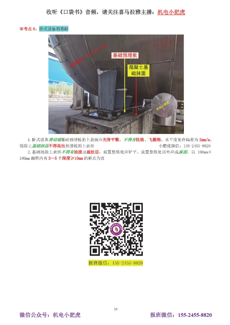 05讲-实操看图-电梯+机械设备+石化答案_2026年一级建造师_2026年一建机电_2025年一建机电SVIP_04-冲刺串讲✿考点强化✿小灶集训_68-机电《实操看图班》小肥虎SMR