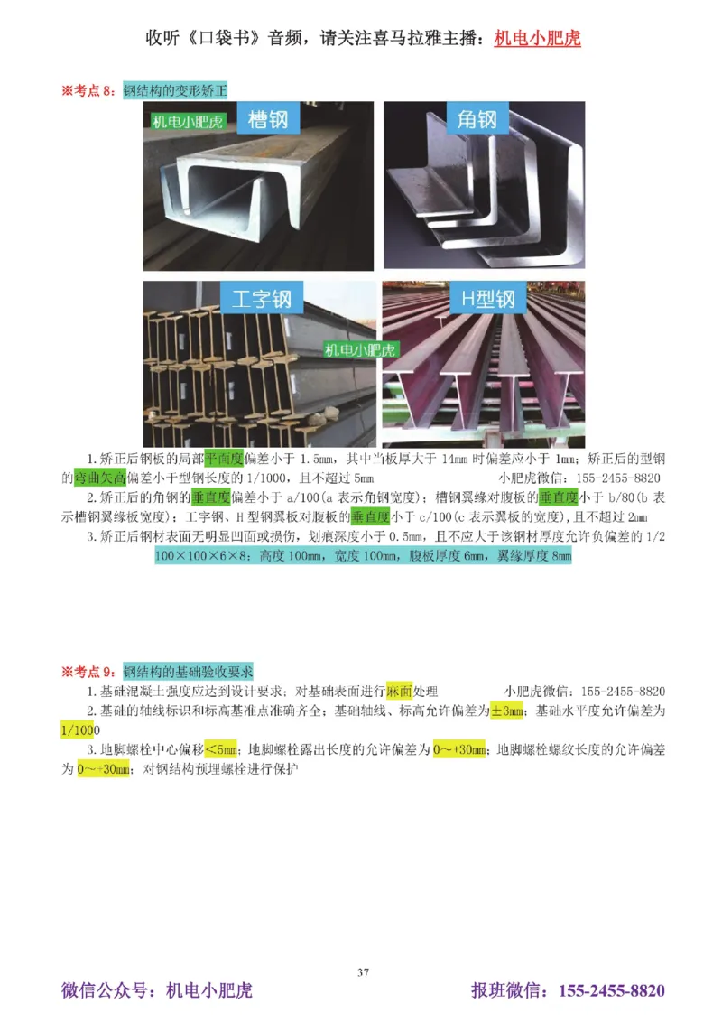 05讲-实操看图-电梯+机械设备+石化答案_2026年一级建造师_2026年一建机电_2025年一建机电SVIP_04-冲刺串讲✿考点强化✿小灶集训_68-机电《实操看图班》小肥虎SMR