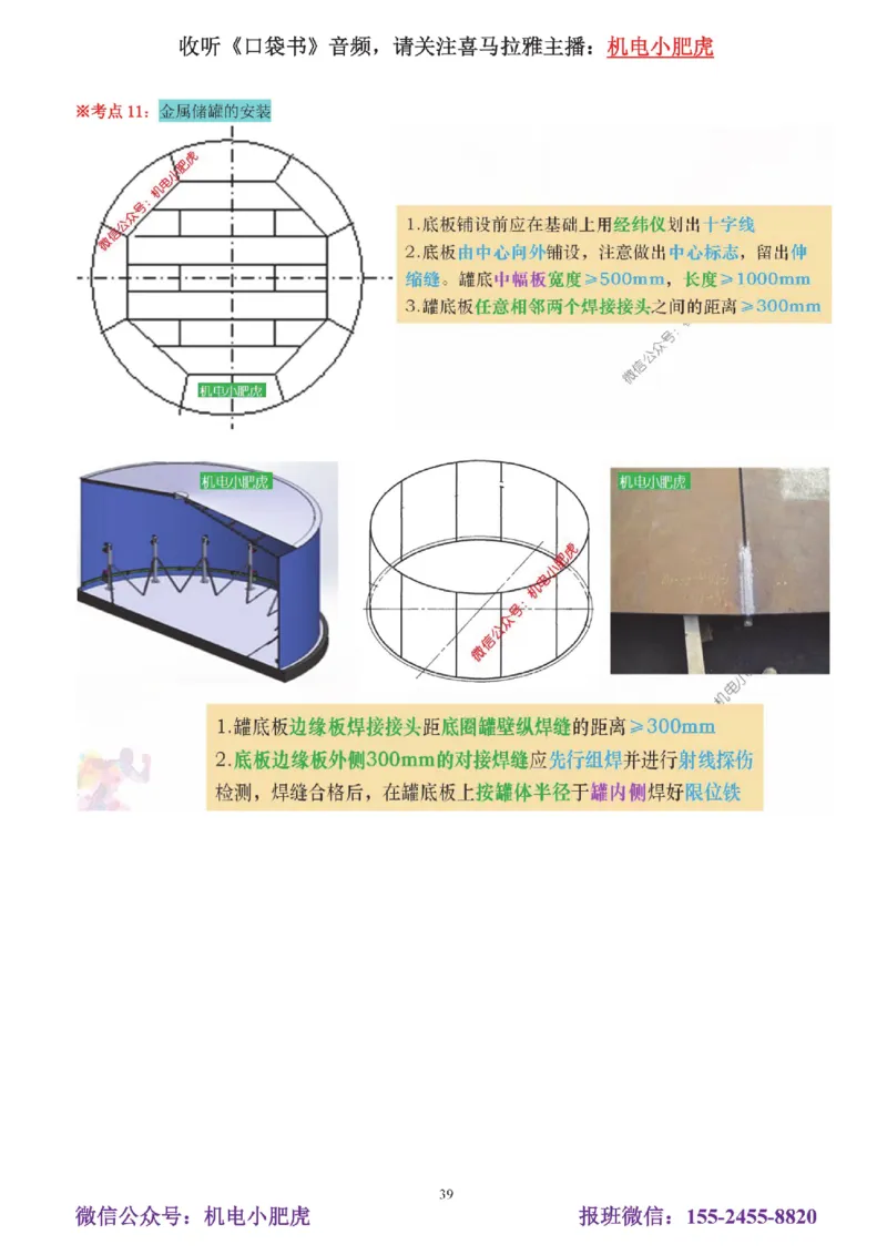 05讲-实操看图-电梯+机械设备+石化答案_2026年一级建造师_2026年一建机电_2025年一建机电SVIP_04-冲刺串讲✿考点强化✿小灶集训_68-机电《实操看图班》小肥虎SMR