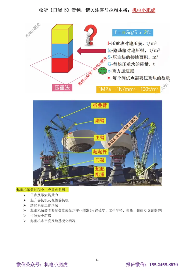 05讲-实操看图-电梯+机械设备+石化答案_2026年一级建造师_2026年一建机电_2025年一建机电SVIP_04-冲刺串讲✿考点强化✿小灶集训_68-机电《实操看图班》小肥虎SMR