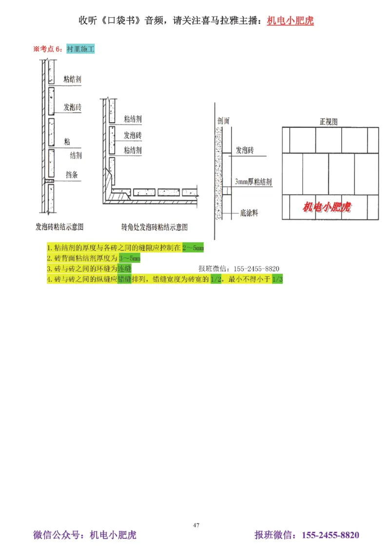 05讲-实操看图-电梯+机械设备+石化答案_2026年一级建造师_2026年一建机电_2025年一建机电SVIP_04-冲刺串讲✿考点强化✿小灶集训_68-机电《实操看图班》小肥虎SMR
