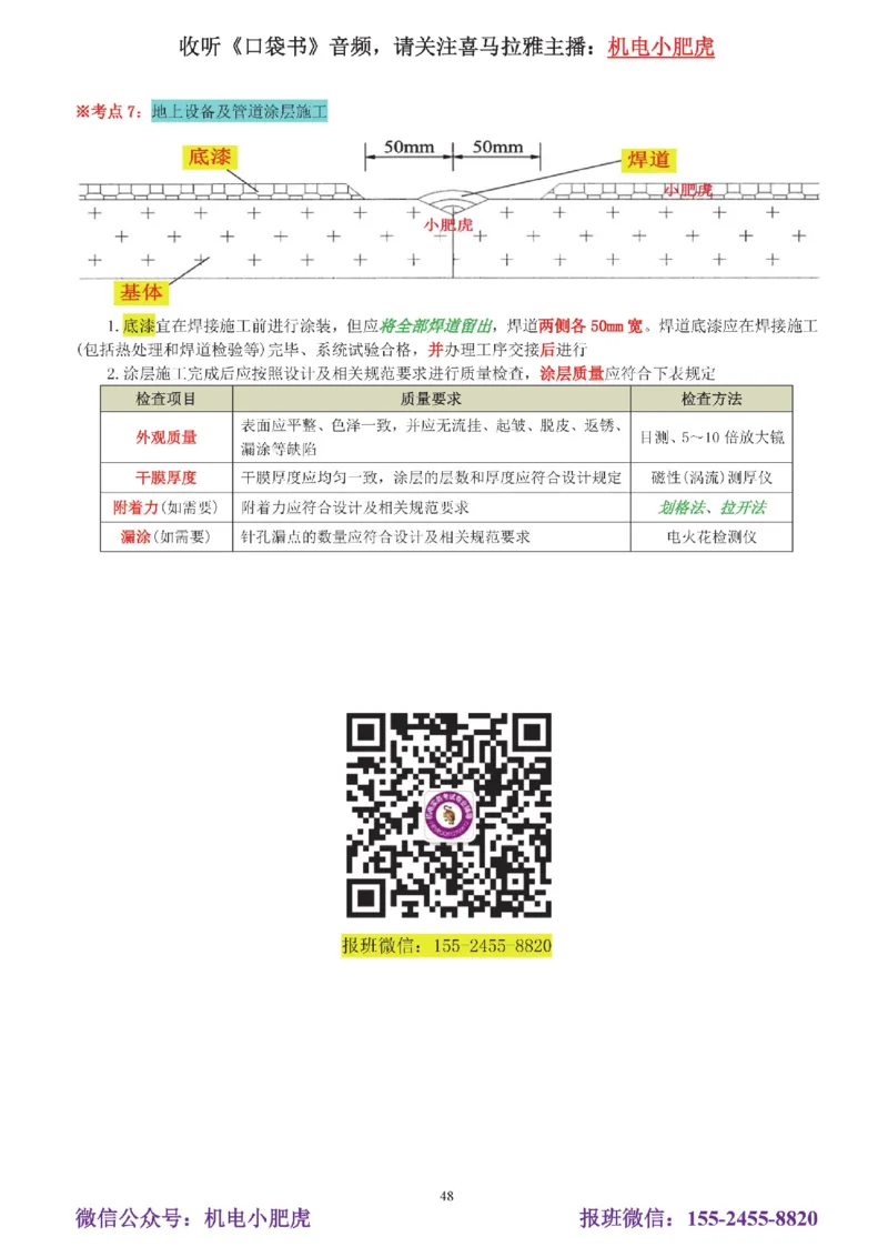 05讲-实操看图-电梯+机械设备+石化答案_2026年一级建造师_2026年一建机电_2025年一建机电SVIP_04-冲刺串讲✿考点强化✿小灶集训_68-机电《实操看图班》小肥虎SMR