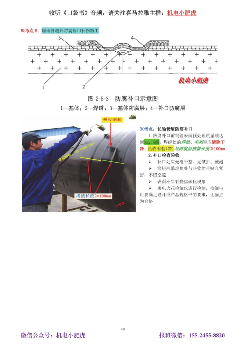 05讲-实操看图-电梯+机械设备+石化答案_2026年一级建造师_2026年一建机电_2025年一建机电SVIP_04-冲刺串讲✿考点强化✿小灶集训_68-机电《实操看图班》小肥虎SMR