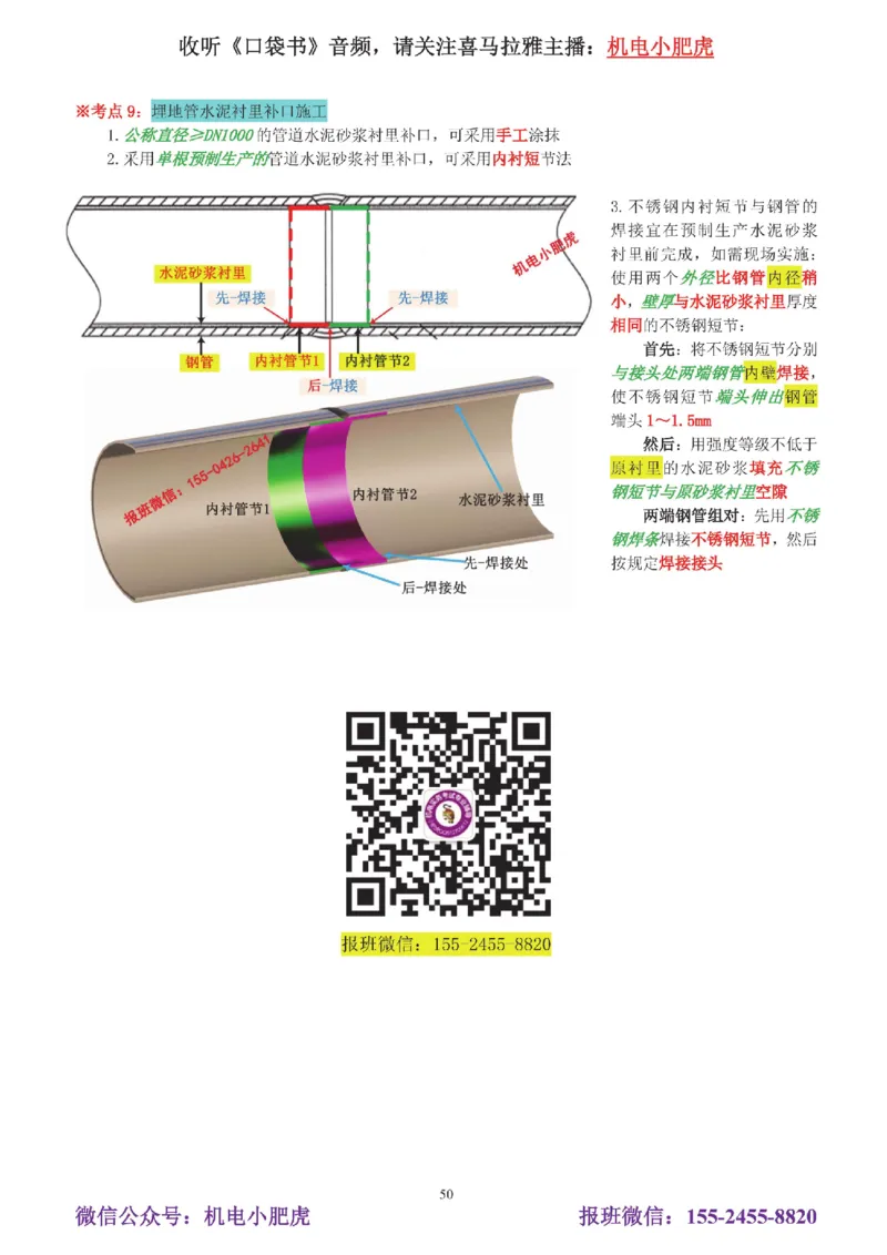 05讲-实操看图-电梯+机械设备+石化答案_2026年一级建造师_2026年一建机电_2025年一建机电SVIP_04-冲刺串讲✿考点强化✿小灶集训_68-机电《实操看图班》小肥虎SMR