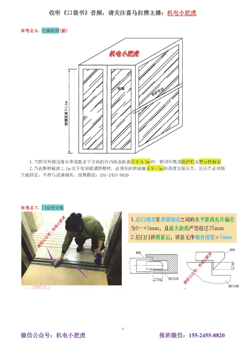 05讲-实操看图-电梯+机械设备+石化答案_2026年一级建造师_2026年一建机电_2025年一建机电SVIP_04-冲刺串讲✿考点强化✿小灶集训_68-机电《实操看图班》小肥虎SMR