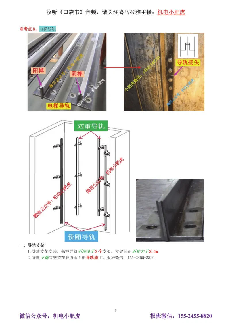 05讲-实操看图-电梯+机械设备+石化答案_2026年一级建造师_2026年一建机电_2025年一建机电SVIP_04-冲刺串讲✿考点强化✿小灶集训_68-机电《实操看图班》小肥虎SMR