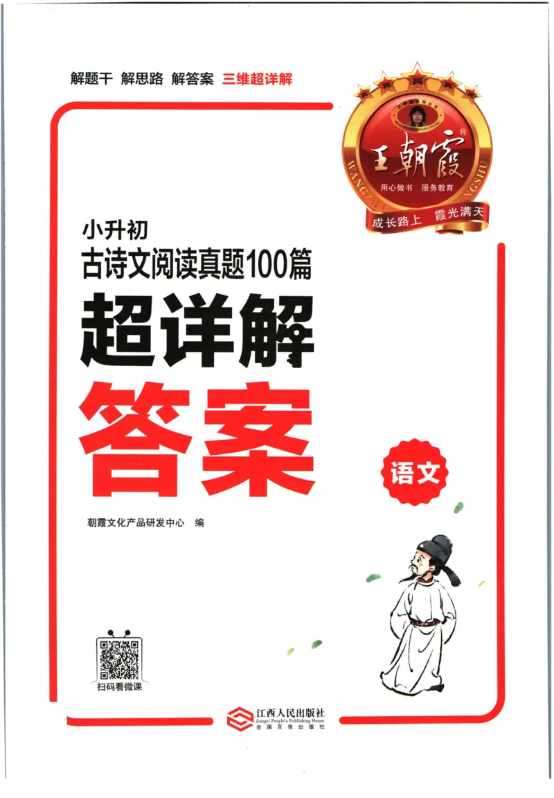 王朝霞小升初古诗文阅读真题100篇语文答案_2024年人教版小学数学一二三四五六年级上册下册期中期末试a0747_小学全科《同步练习+精品试卷》打包下载（1-6年级单元月考期中期末试卷）
