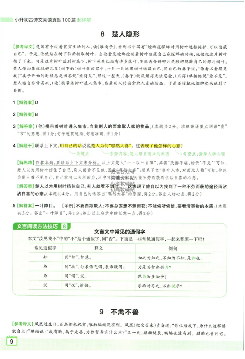 王朝霞小升初古诗文阅读真题100篇语文答案_2024年人教版小学数学一二三四五六年级上册下册期中期末试a0747_小学全科《同步练习+精品试卷》打包下载（1-6年级单元月考期中期末试卷）