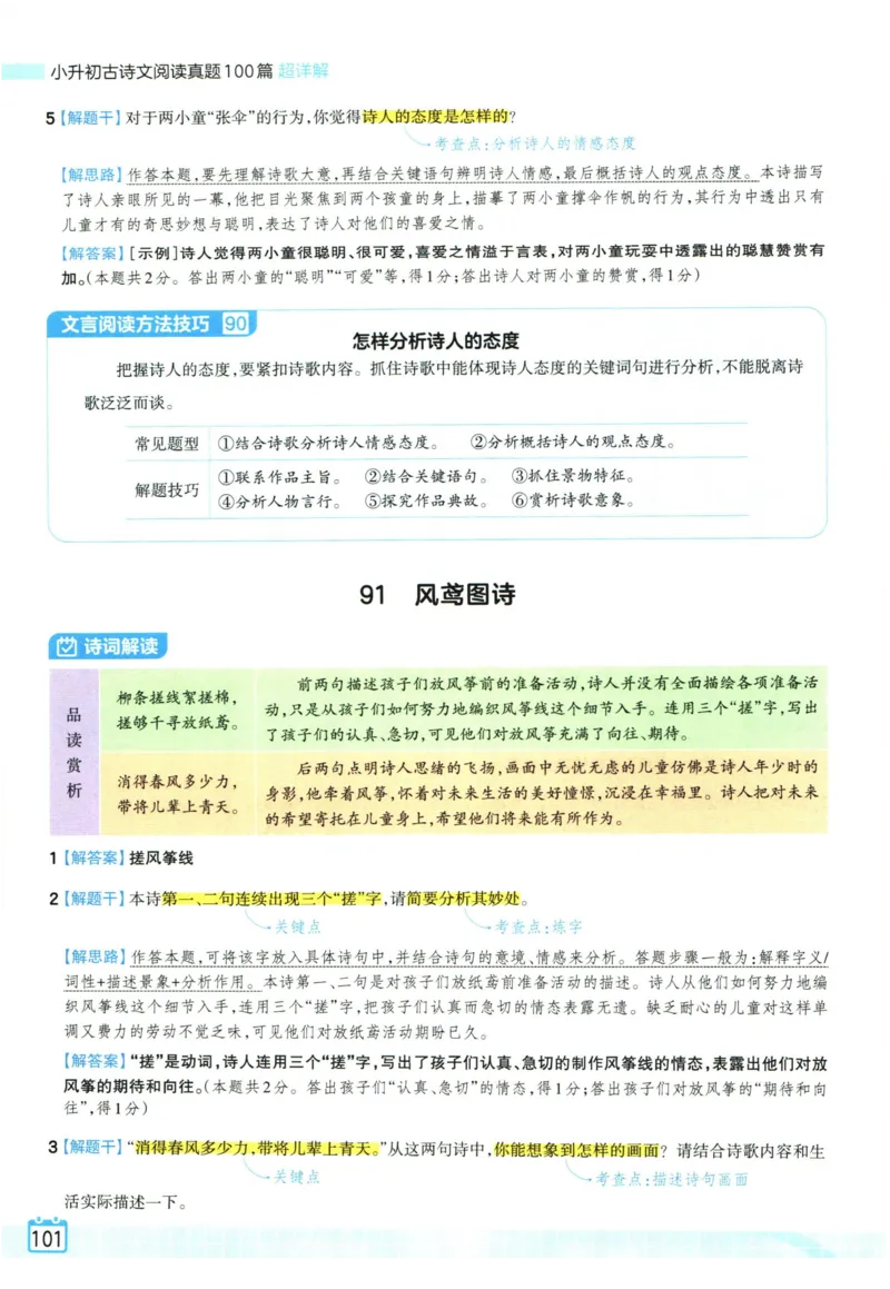 王朝霞小升初古诗文阅读真题100篇语文答案_2024年人教版小学数学一二三四五六年级上册下册期中期末试a0747_小学全科《同步练习+精品试卷》打包下载（1-6年级单元月考期中期末试卷）