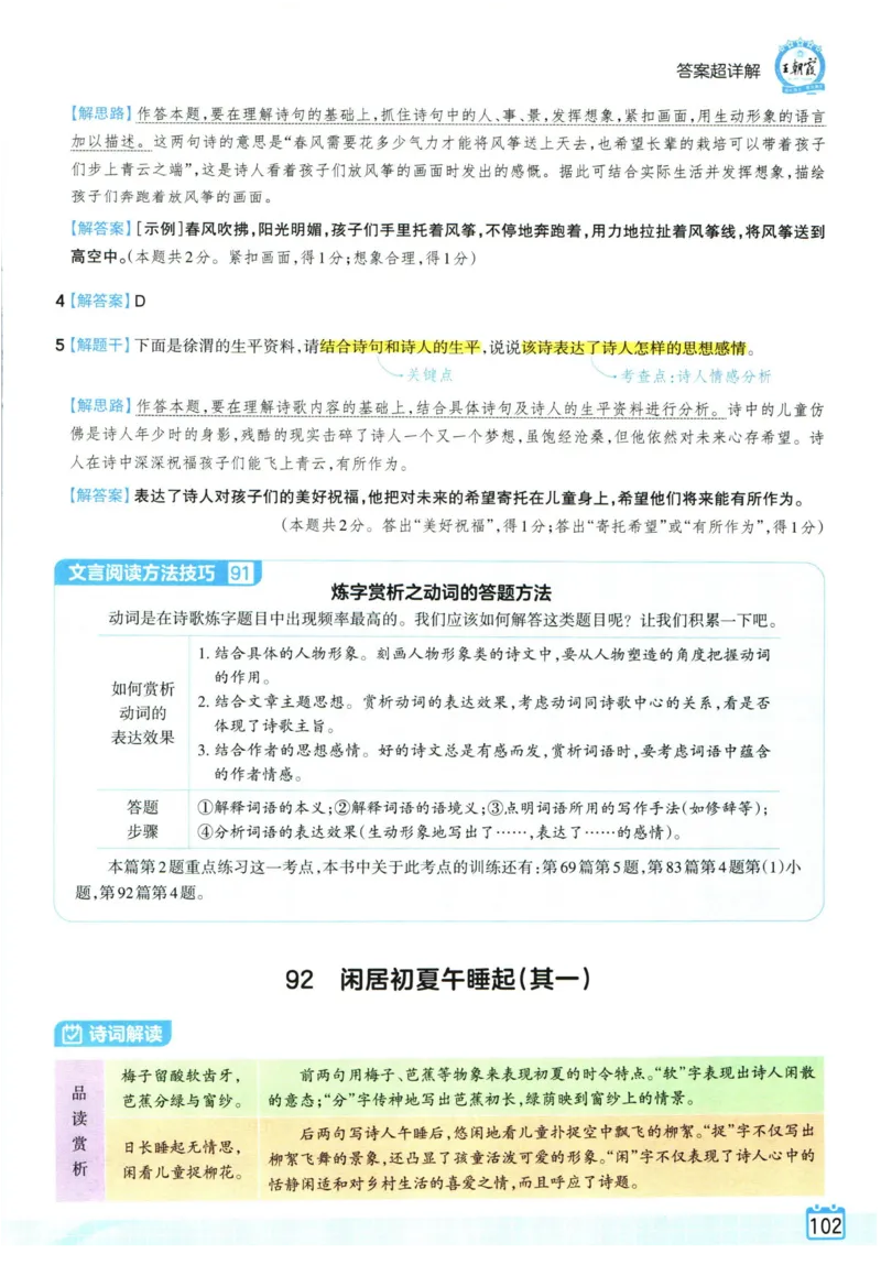 王朝霞小升初古诗文阅读真题100篇语文答案_2024年人教版小学数学一二三四五六年级上册下册期中期末试a0747_小学全科《同步练习+精品试卷》打包下载（1-6年级单元月考期中期末试卷）