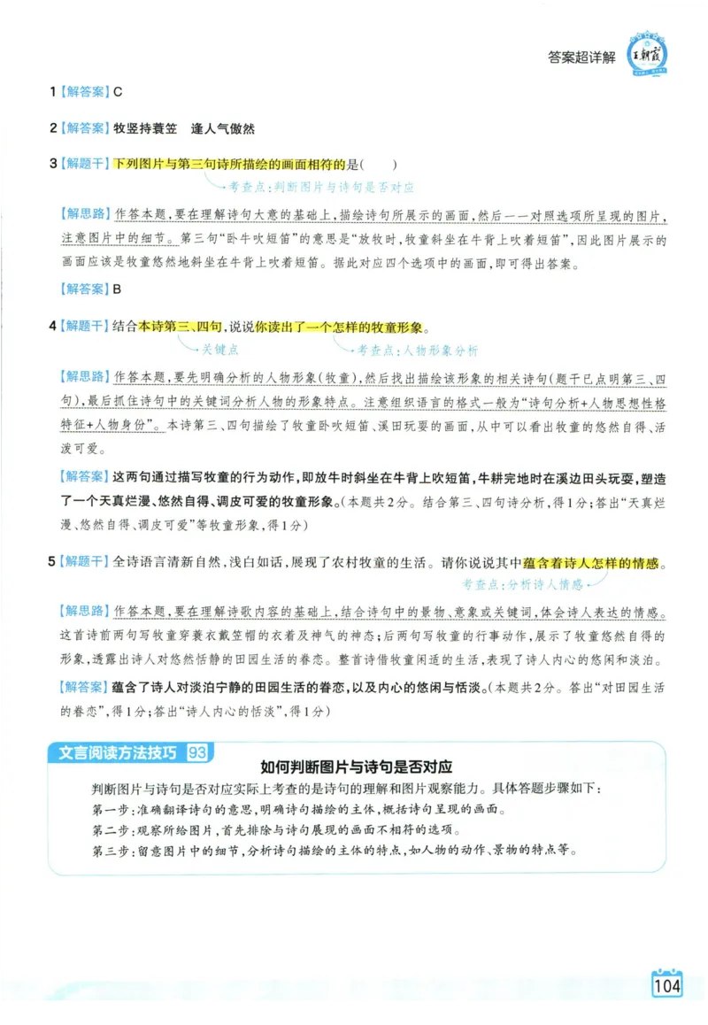 王朝霞小升初古诗文阅读真题100篇语文答案_2024年人教版小学数学一二三四五六年级上册下册期中期末试a0747_小学全科《同步练习+精品试卷》打包下载（1-6年级单元月考期中期末试卷）