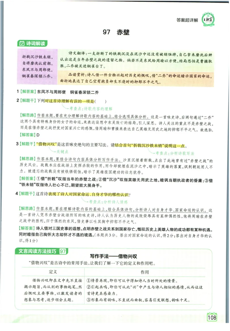 王朝霞小升初古诗文阅读真题100篇语文答案_2024年人教版小学数学一二三四五六年级上册下册期中期末试a0747_小学全科《同步练习+精品试卷》打包下载（1-6年级单元月考期中期末试卷）