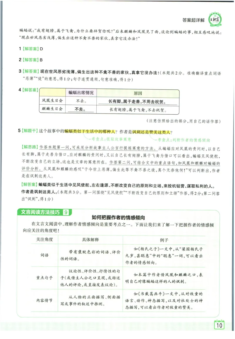 王朝霞小升初古诗文阅读真题100篇语文答案_2024年人教版小学数学一二三四五六年级上册下册期中期末试a0747_小学全科《同步练习+精品试卷》打包下载（1-6年级单元月考期中期末试卷）