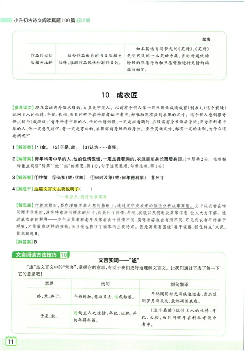 王朝霞小升初古诗文阅读真题100篇语文答案_2024年人教版小学数学一二三四五六年级上册下册期中期末试a0747_小学全科《同步练习+精品试卷》打包下载（1-6年级单元月考期中期末试卷）