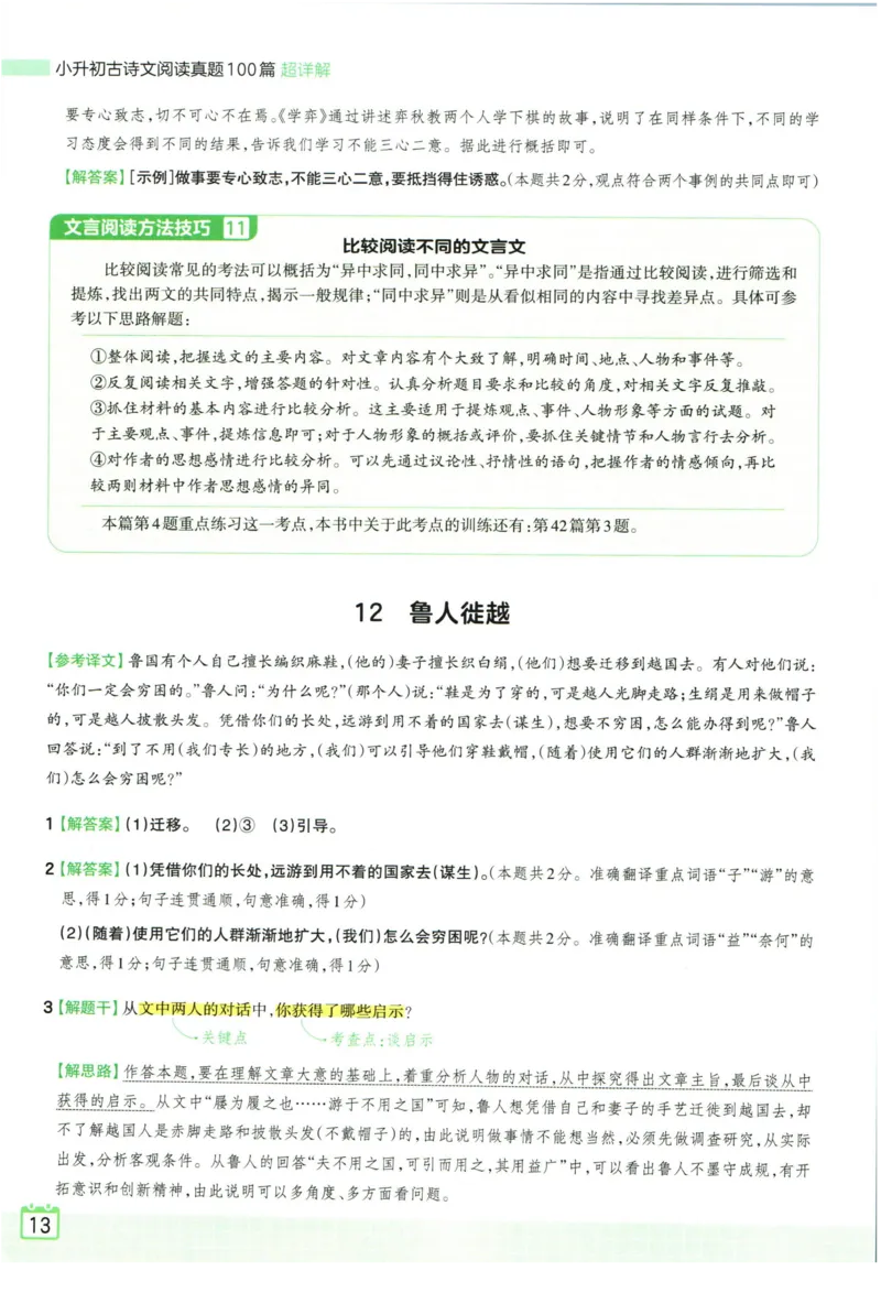 王朝霞小升初古诗文阅读真题100篇语文答案_2024年人教版小学数学一二三四五六年级上册下册期中期末试a0747_小学全科《同步练习+精品试卷》打包下载（1-6年级单元月考期中期末试卷）