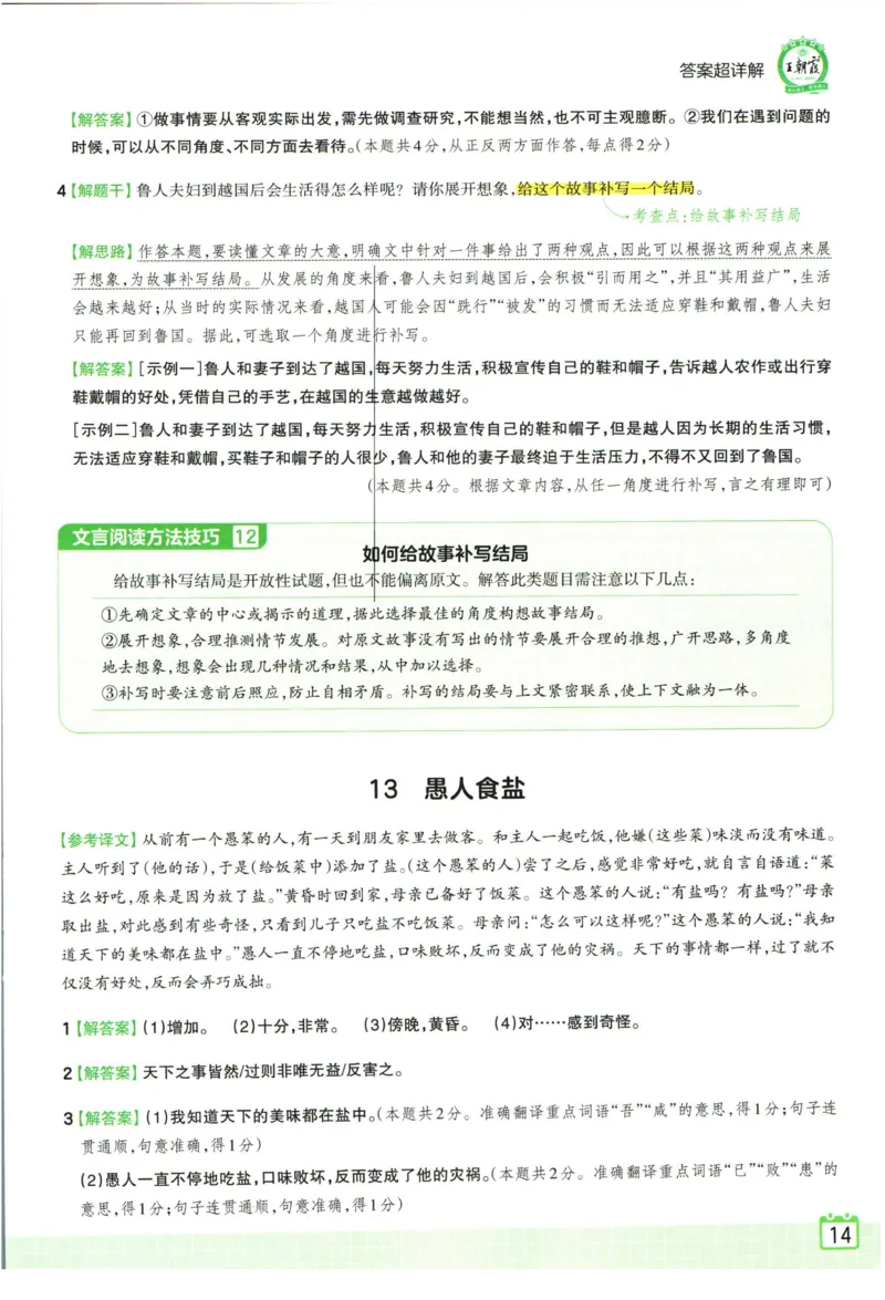 王朝霞小升初古诗文阅读真题100篇语文答案_2024年人教版小学数学一二三四五六年级上册下册期中期末试a0747_小学全科《同步练习+精品试卷》打包下载（1-6年级单元月考期中期末试卷）