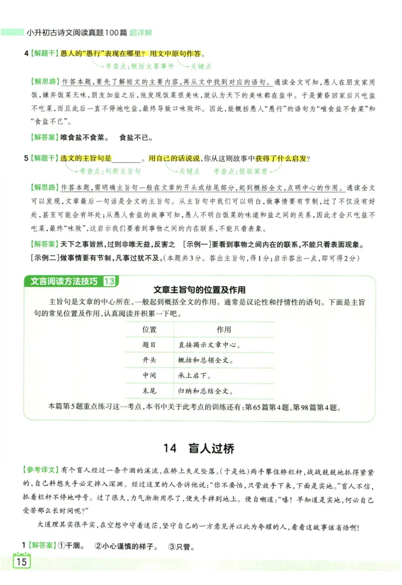 王朝霞小升初古诗文阅读真题100篇语文答案_2024年人教版小学数学一二三四五六年级上册下册期中期末试a0747_小学全科《同步练习+精品试卷》打包下载（1-6年级单元月考期中期末试卷）