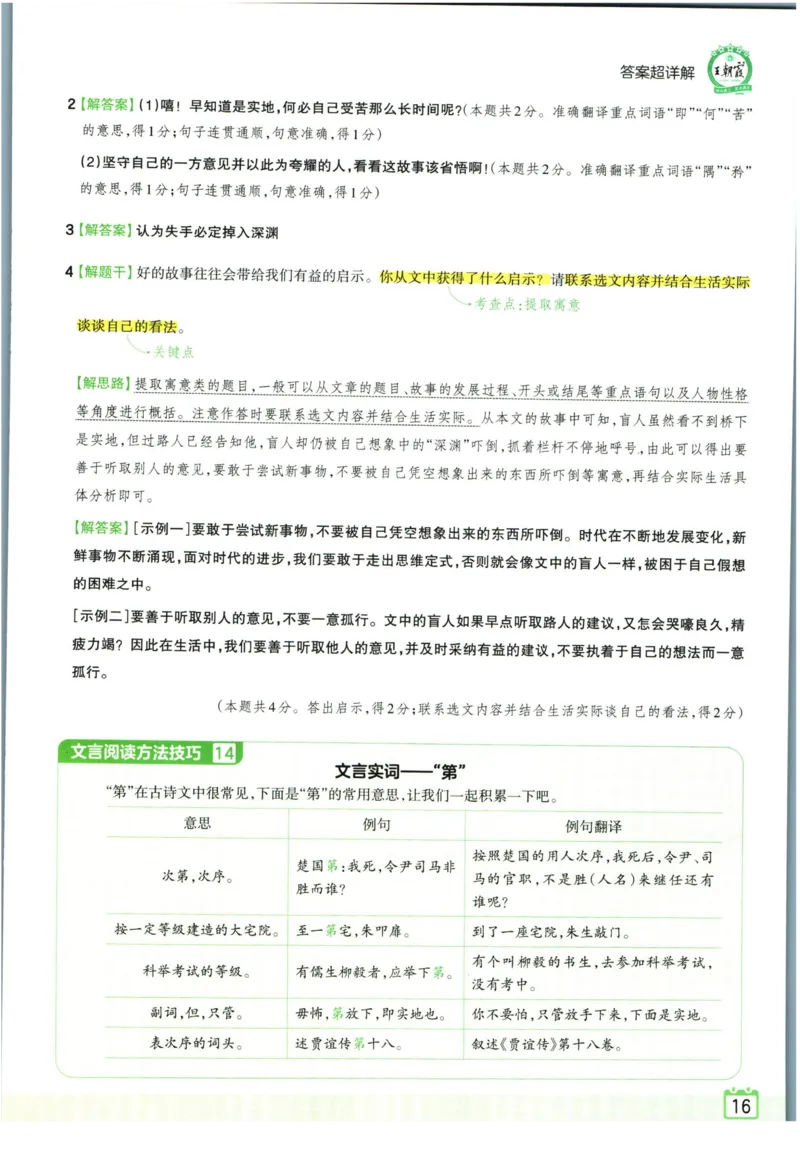 王朝霞小升初古诗文阅读真题100篇语文答案_2024年人教版小学数学一二三四五六年级上册下册期中期末试a0747_小学全科《同步练习+精品试卷》打包下载（1-6年级单元月考期中期末试卷）