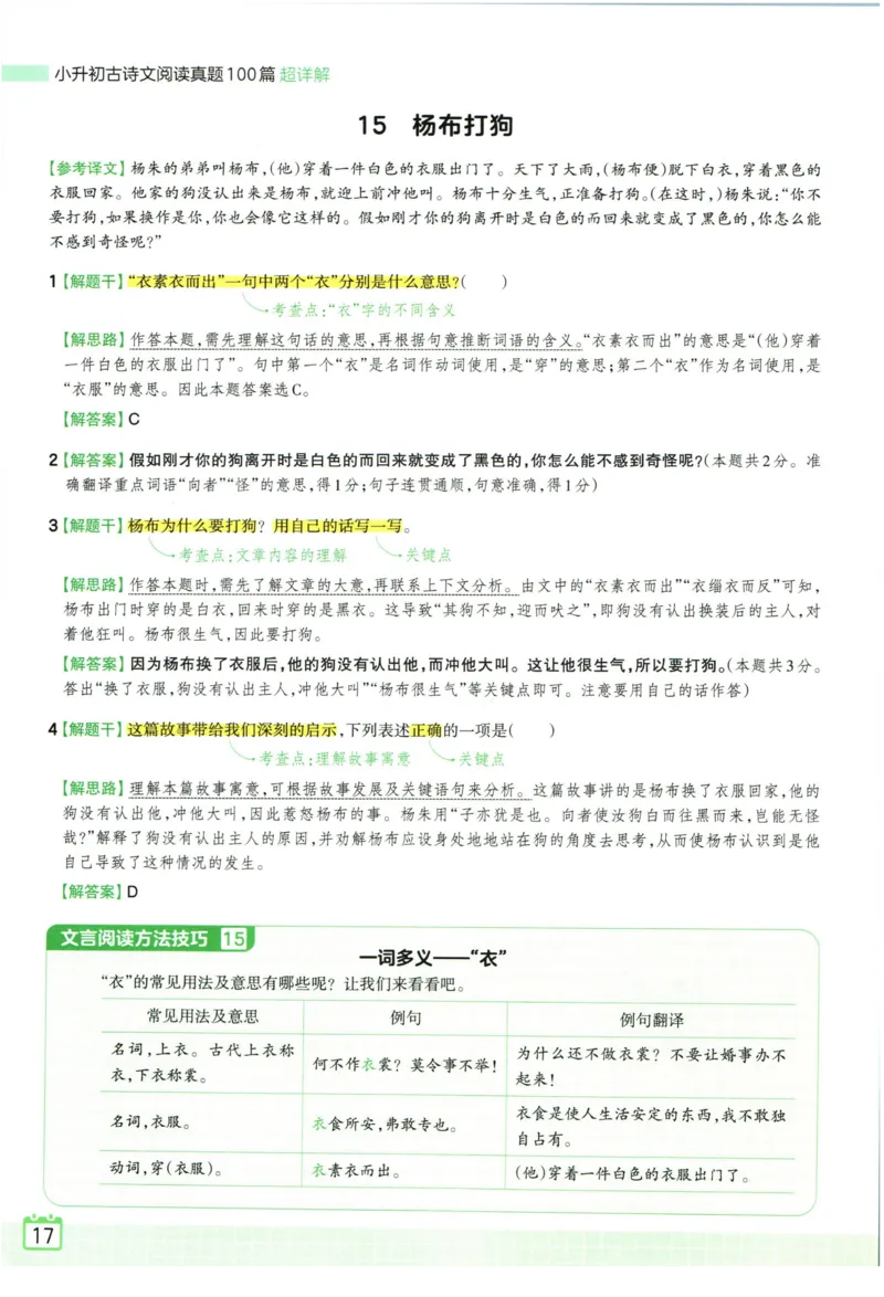 王朝霞小升初古诗文阅读真题100篇语文答案_2024年人教版小学数学一二三四五六年级上册下册期中期末试a0747_小学全科《同步练习+精品试卷》打包下载（1-6年级单元月考期中期末试卷）