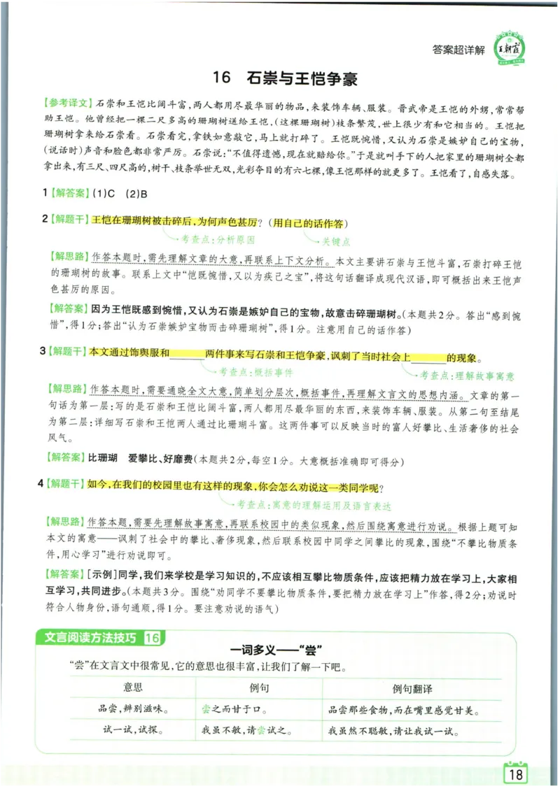 王朝霞小升初古诗文阅读真题100篇语文答案_2024年人教版小学数学一二三四五六年级上册下册期中期末试a0747_小学全科《同步练习+精品试卷》打包下载（1-6年级单元月考期中期末试卷）