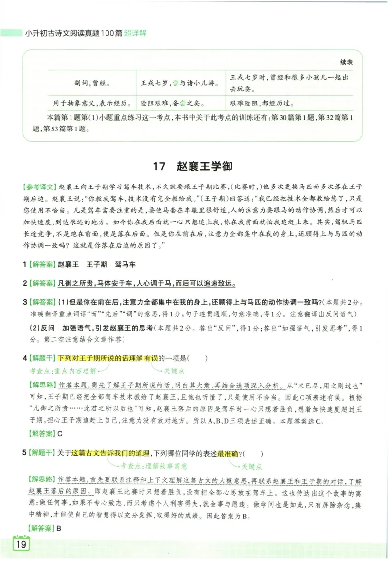 王朝霞小升初古诗文阅读真题100篇语文答案_2024年人教版小学数学一二三四五六年级上册下册期中期末试a0747_小学全科《同步练习+精品试卷》打包下载（1-6年级单元月考期中期末试卷）