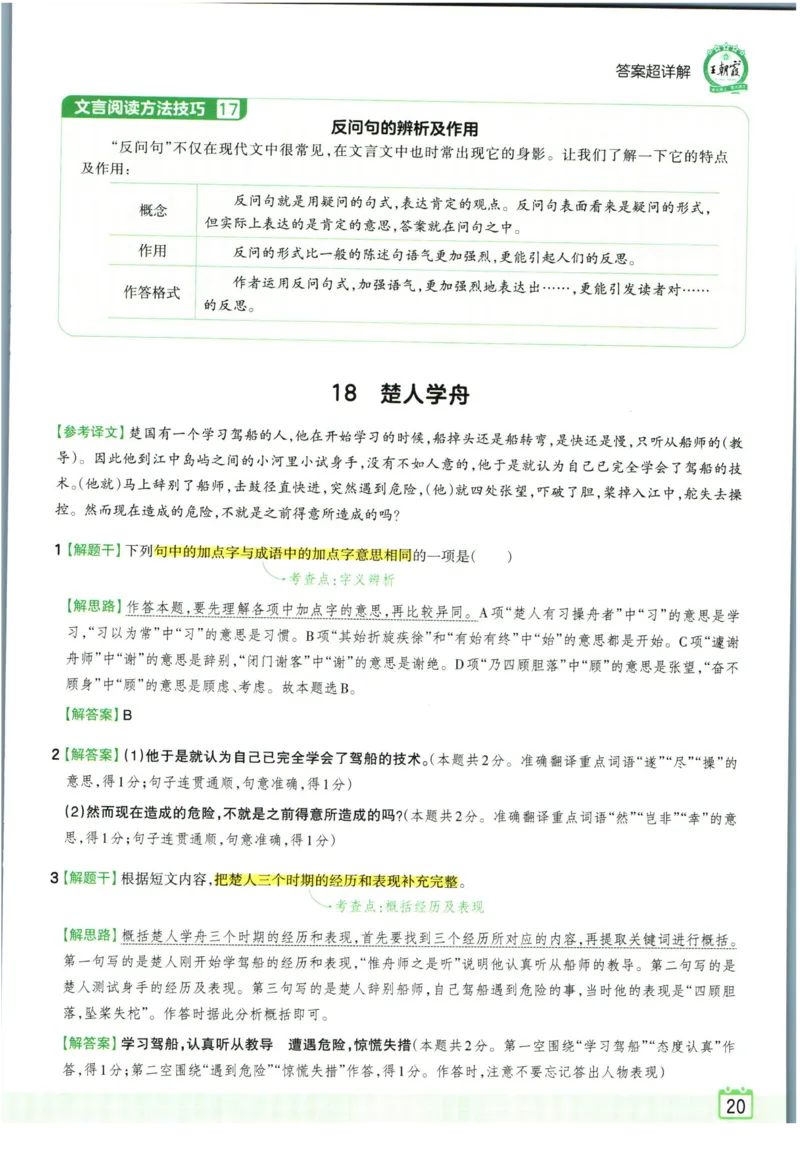 王朝霞小升初古诗文阅读真题100篇语文答案_2024年人教版小学数学一二三四五六年级上册下册期中期末试a0747_小学全科《同步练习+精品试卷》打包下载（1-6年级单元月考期中期末试卷）