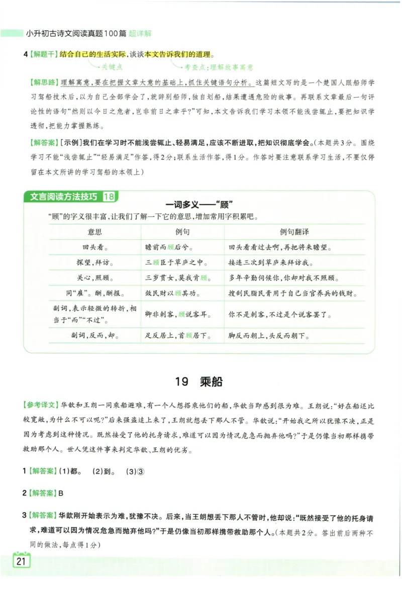 王朝霞小升初古诗文阅读真题100篇语文答案_2024年人教版小学数学一二三四五六年级上册下册期中期末试a0747_小学全科《同步练习+精品试卷》打包下载（1-6年级单元月考期中期末试卷）