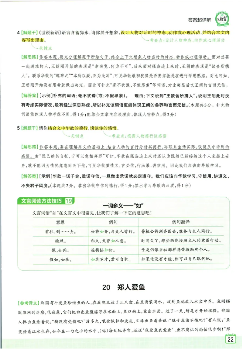 王朝霞小升初古诗文阅读真题100篇语文答案_2024年人教版小学数学一二三四五六年级上册下册期中期末试a0747_小学全科《同步练习+精品试卷》打包下载（1-6年级单元月考期中期末试卷）