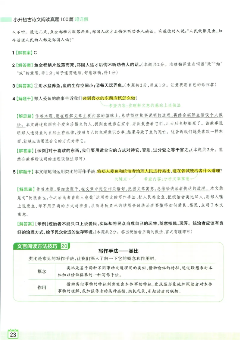 王朝霞小升初古诗文阅读真题100篇语文答案_2024年人教版小学数学一二三四五六年级上册下册期中期末试a0747_小学全科《同步练习+精品试卷》打包下载（1-6年级单元月考期中期末试卷）