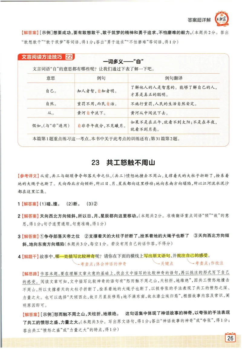 王朝霞小升初古诗文阅读真题100篇语文答案_2024年人教版小学数学一二三四五六年级上册下册期中期末试a0747_小学全科《同步练习+精品试卷》打包下载（1-6年级单元月考期中期末试卷）