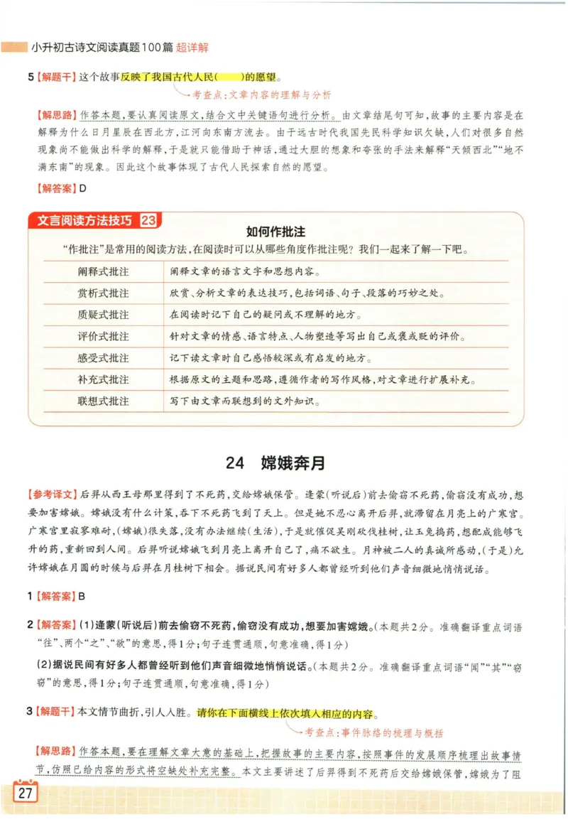 王朝霞小升初古诗文阅读真题100篇语文答案_2024年人教版小学数学一二三四五六年级上册下册期中期末试a0747_小学全科《同步练习+精品试卷》打包下载（1-6年级单元月考期中期末试卷）