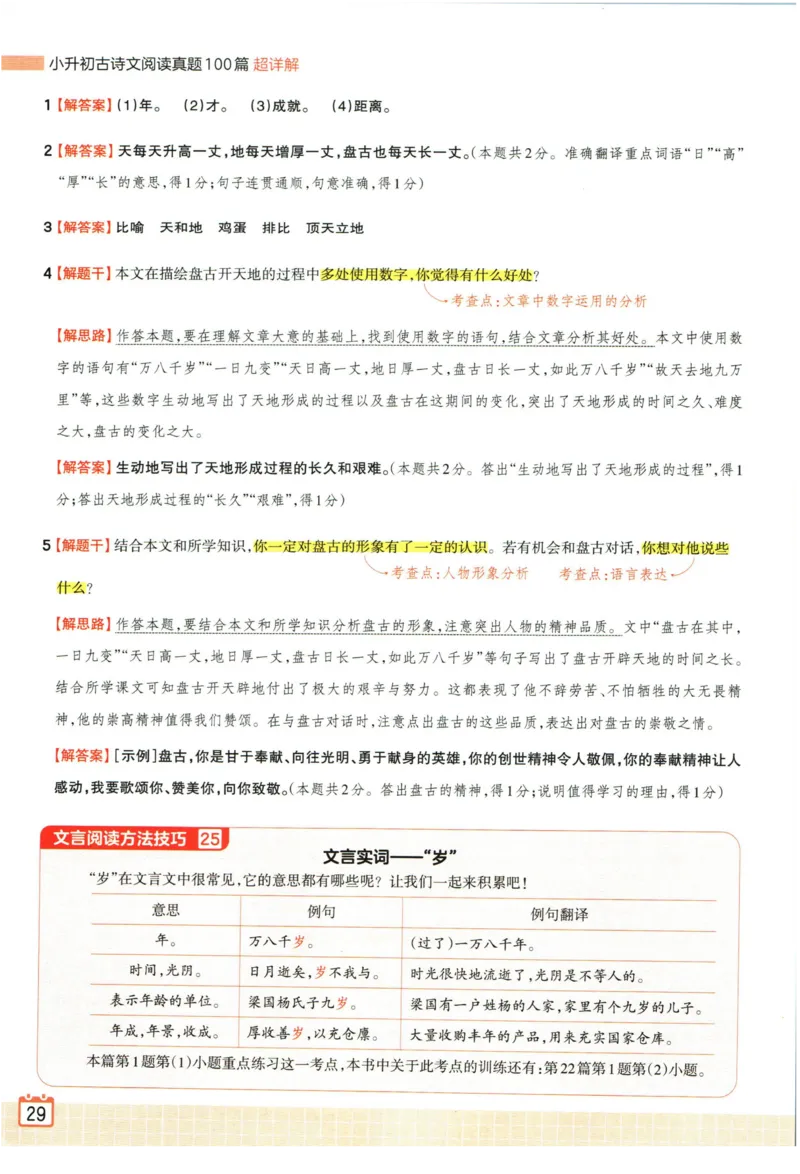 王朝霞小升初古诗文阅读真题100篇语文答案_2024年人教版小学数学一二三四五六年级上册下册期中期末试a0747_小学全科《同步练习+精品试卷》打包下载（1-6年级单元月考期中期末试卷）