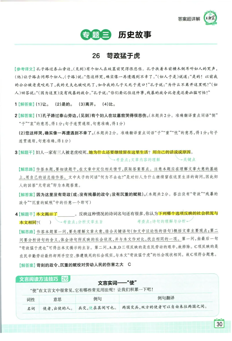 王朝霞小升初古诗文阅读真题100篇语文答案_2024年人教版小学数学一二三四五六年级上册下册期中期末试a0747_小学全科《同步练习+精品试卷》打包下载（1-6年级单元月考期中期末试卷）