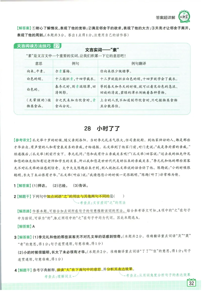 王朝霞小升初古诗文阅读真题100篇语文答案_2024年人教版小学数学一二三四五六年级上册下册期中期末试a0747_小学全科《同步练习+精品试卷》打包下载（1-6年级单元月考期中期末试卷）