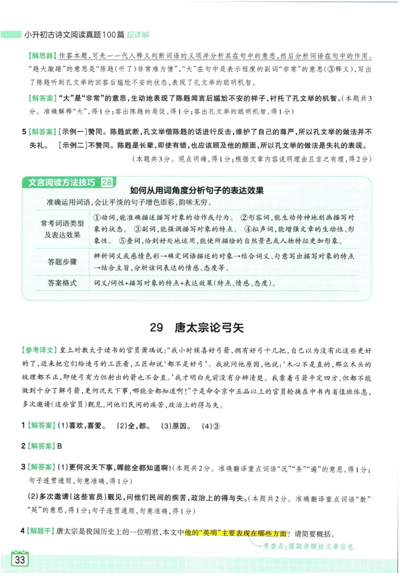王朝霞小升初古诗文阅读真题100篇语文答案_2024年人教版小学数学一二三四五六年级上册下册期中期末试a0747_小学全科《同步练习+精品试卷》打包下载（1-6年级单元月考期中期末试卷）