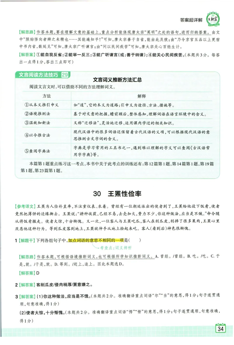 王朝霞小升初古诗文阅读真题100篇语文答案_2024年人教版小学数学一二三四五六年级上册下册期中期末试a0747_小学全科《同步练习+精品试卷》打包下载（1-6年级单元月考期中期末试卷）