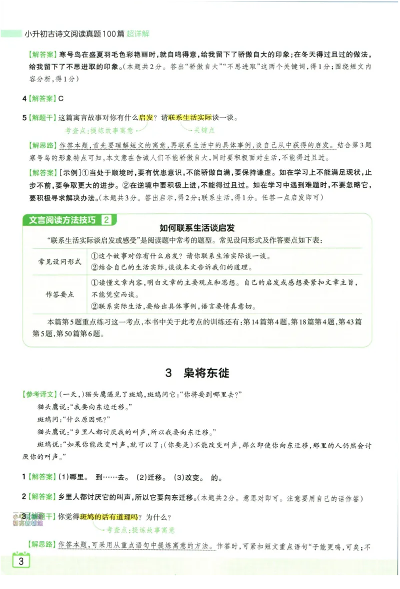 王朝霞小升初古诗文阅读真题100篇语文答案_2024年人教版小学数学一二三四五六年级上册下册期中期末试a0747_小学全科《同步练习+精品试卷》打包下载（1-6年级单元月考期中期末试卷）