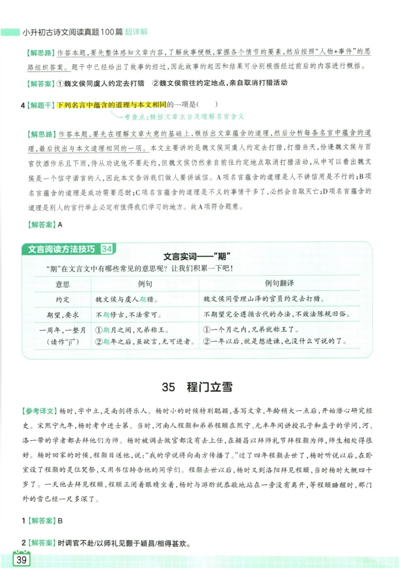 王朝霞小升初古诗文阅读真题100篇语文答案_2024年人教版小学数学一二三四五六年级上册下册期中期末试a0747_小学全科《同步练习+精品试卷》打包下载（1-6年级单元月考期中期末试卷）