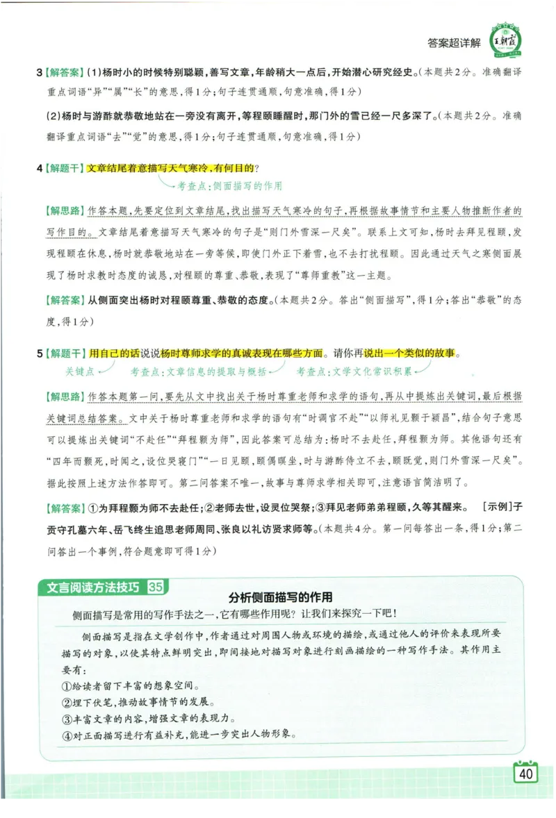 王朝霞小升初古诗文阅读真题100篇语文答案_2024年人教版小学数学一二三四五六年级上册下册期中期末试a0747_小学全科《同步练习+精品试卷》打包下载（1-6年级单元月考期中期末试卷）