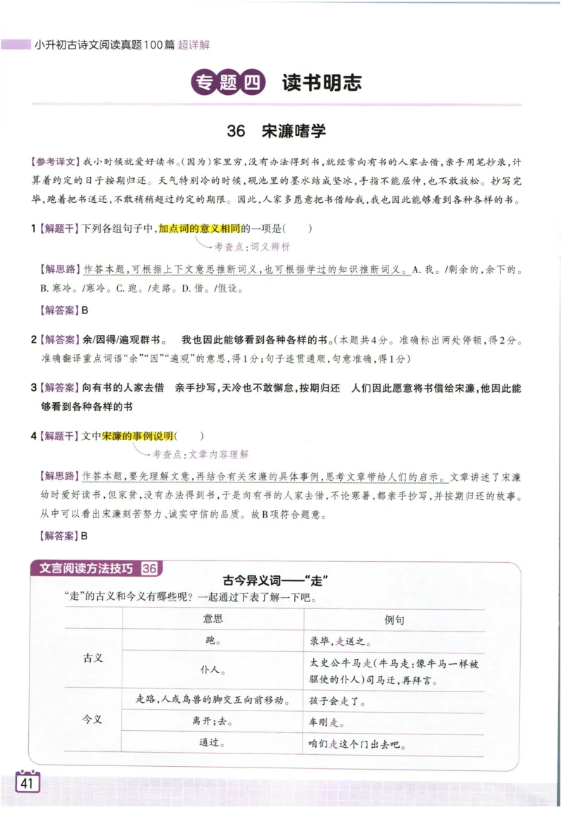 王朝霞小升初古诗文阅读真题100篇语文答案_2024年人教版小学数学一二三四五六年级上册下册期中期末试a0747_小学全科《同步练习+精品试卷》打包下载（1-6年级单元月考期中期末试卷）