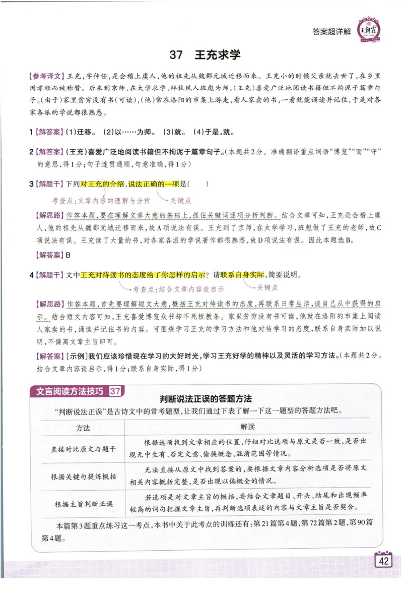 王朝霞小升初古诗文阅读真题100篇语文答案_2024年人教版小学数学一二三四五六年级上册下册期中期末试a0747_小学全科《同步练习+精品试卷》打包下载（1-6年级单元月考期中期末试卷）