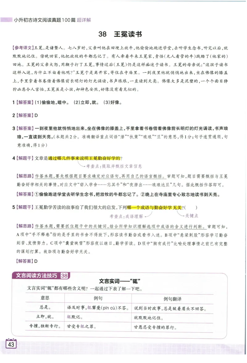 王朝霞小升初古诗文阅读真题100篇语文答案_2024年人教版小学数学一二三四五六年级上册下册期中期末试a0747_小学全科《同步练习+精品试卷》打包下载（1-6年级单元月考期中期末试卷）